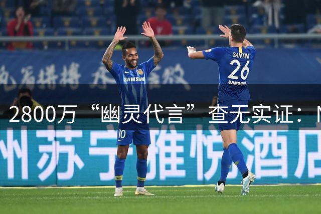 2800万“幽灵代言”查无实证：NBA调查11个月还快船清白，伦纳德交易解冻？